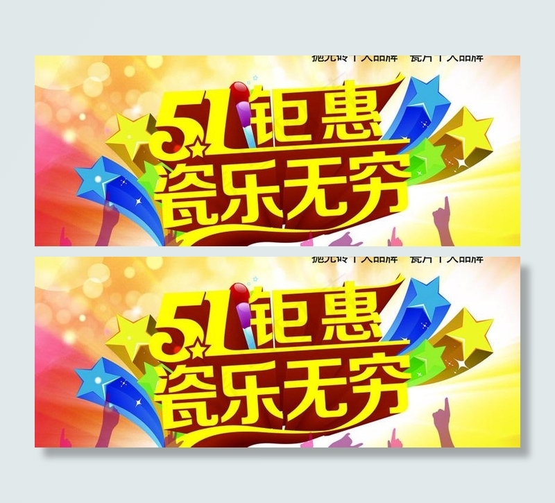 51瓷砖促销海报设计PSD素材