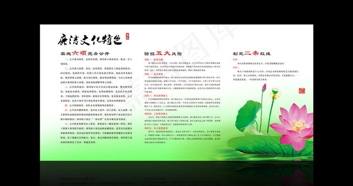 廉洁文化图片(6803X3402(DPI:72))psd模版下载