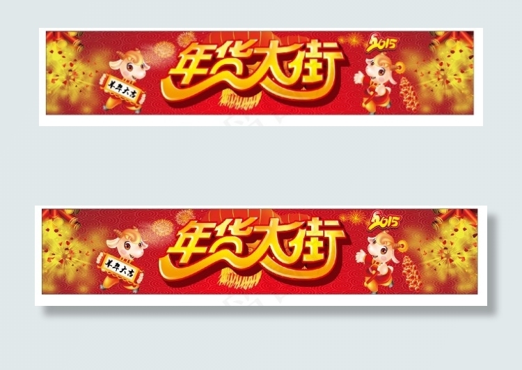 年会大街cdr矢量模版下载