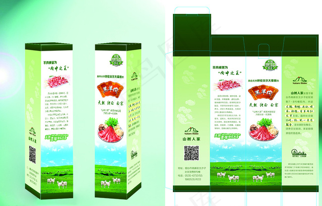 羊肉盒图片(5063X6726(DPI:300))psd模版下载