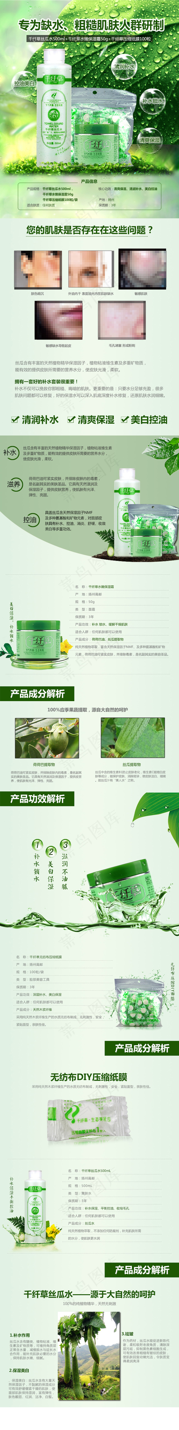 化妆品详情页(790X10000(DPI:72))psd模版下载