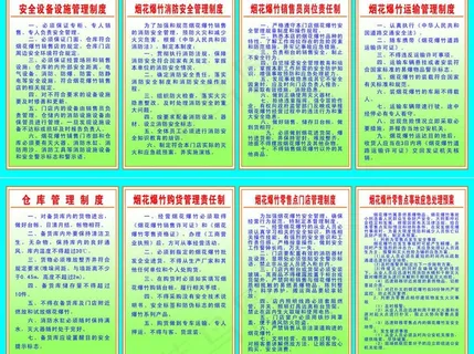管理制度图片 管理制度图片