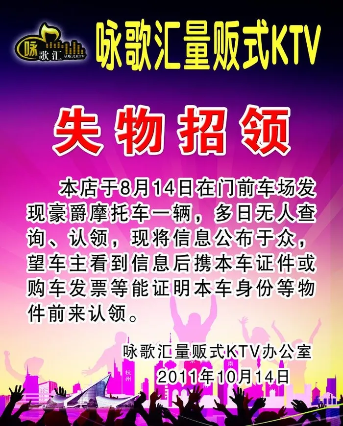 ktv海报图片(1969X2598(DPI:100))psd模版下载