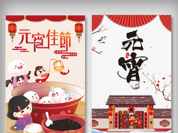 元宵佳节卡通汤圆新年背景元素