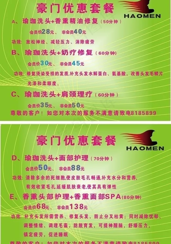 美发套餐图片cdr矢量模版下载
