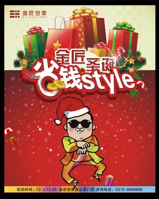 金匠世家圣诞促销PSD分层素
