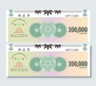 代金券模板图片