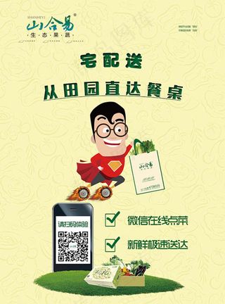 宅配送卡通水果蔬菜配送宣传海报psd