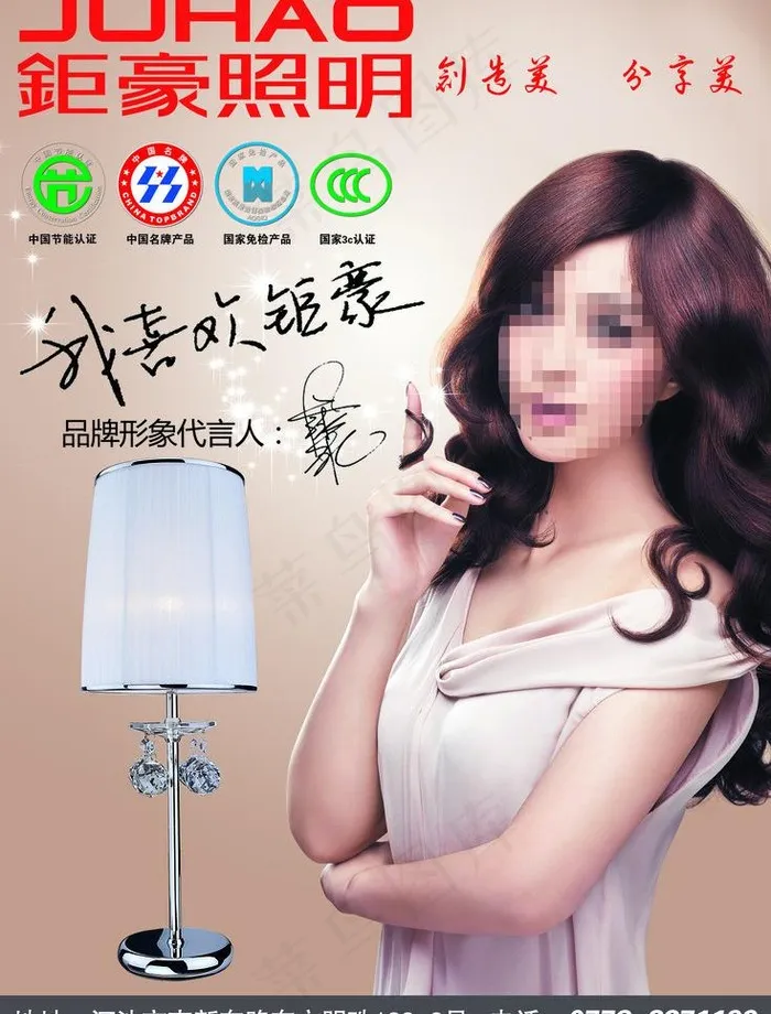 钜豪照明图片psd模版下载