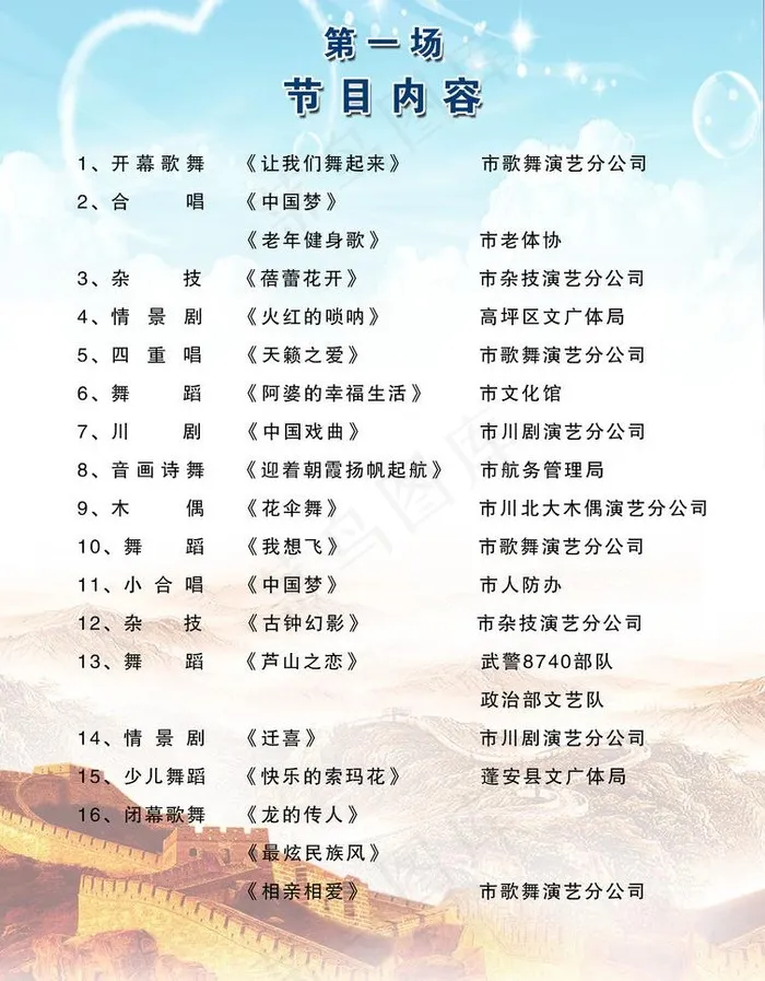 中国梦内页图片(2480X3366(DPI:30))psd模版下载