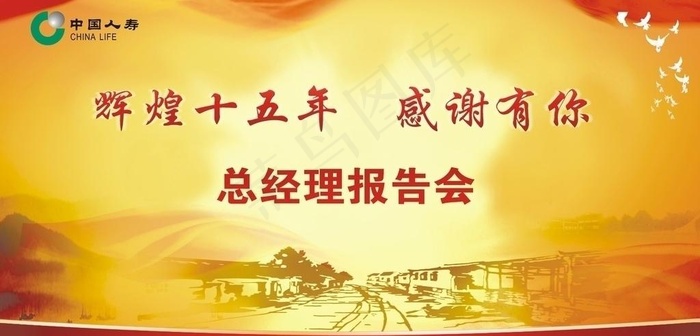 保险公司舞台背景图片cdr矢量模版下载