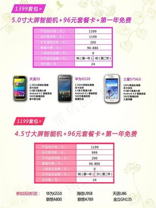 手机套餐海报图片