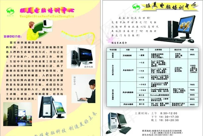 电脑培训宣传单(210X297)cdr矢量模版下载