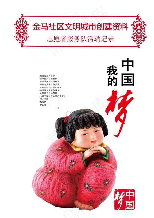 中国梦模板下载psd模版下载