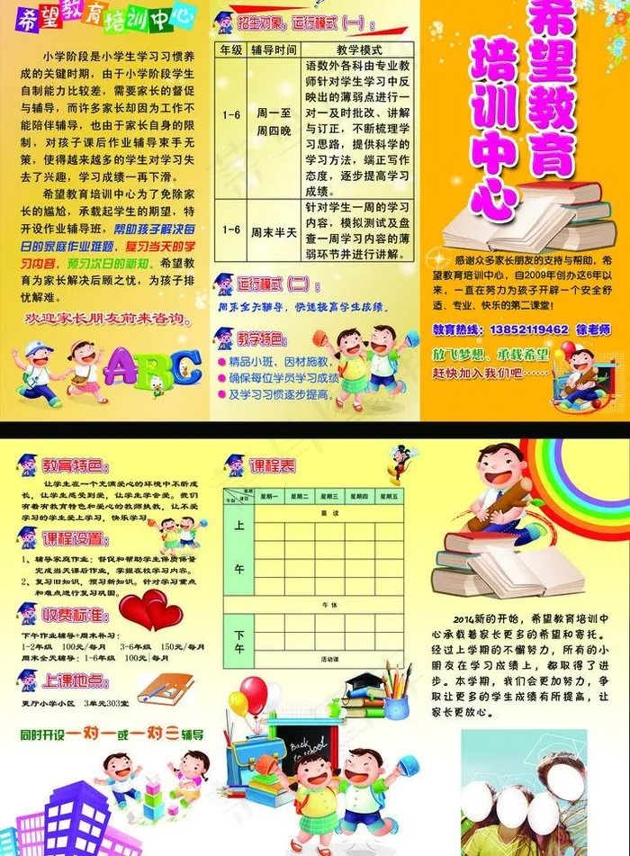招生宣传 折页图片psd模版下载