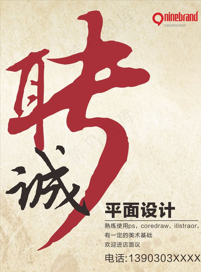 平面设计招聘图片