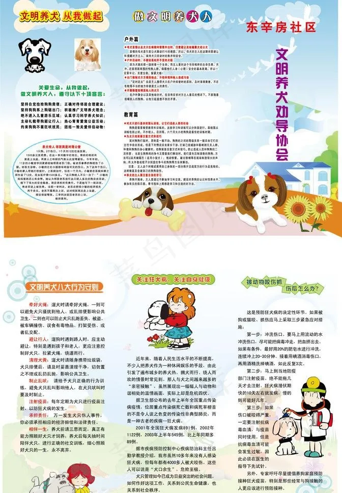 养犬三折页图片ai矢量模版下载