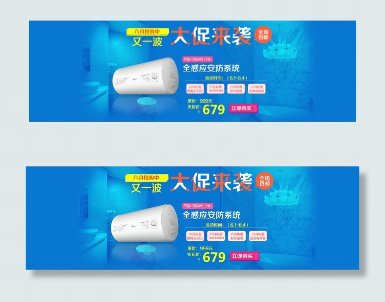 苏宁易购首页设计-美的电热水器