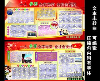 征兵展板图片