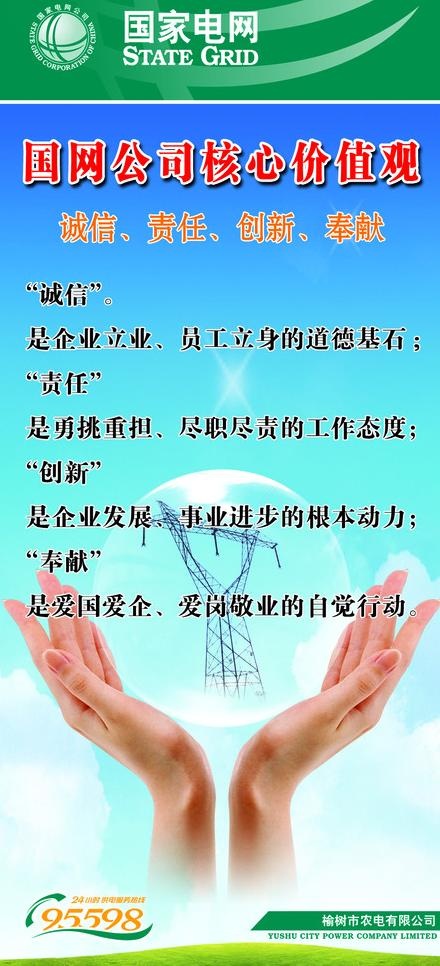 国家电网展板图片psd模版下载