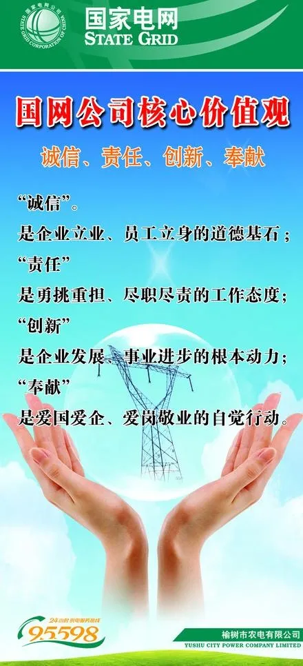 国家电网展板图片psd模版下载