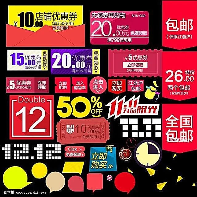 淘宝装修素材图片大全psd模版下载