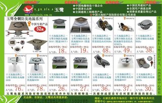 玉鹭全铜地漏DM宣传单