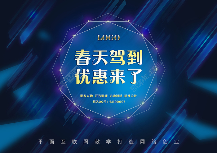 春天驾到 优惠到了psd模版下载