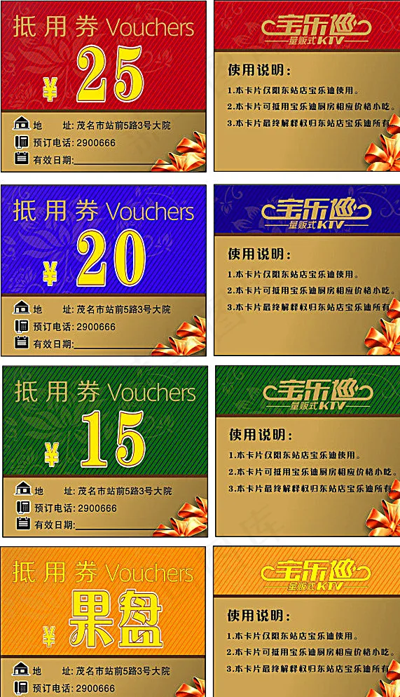 抵用券图片cdr矢量模版下载