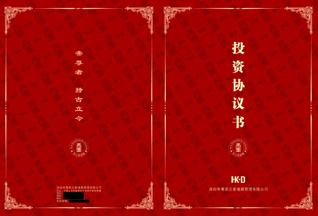 协议书册子cdr矢量模版下载