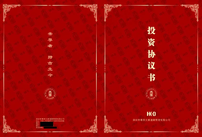 协议书册子cdr矢量模版下载