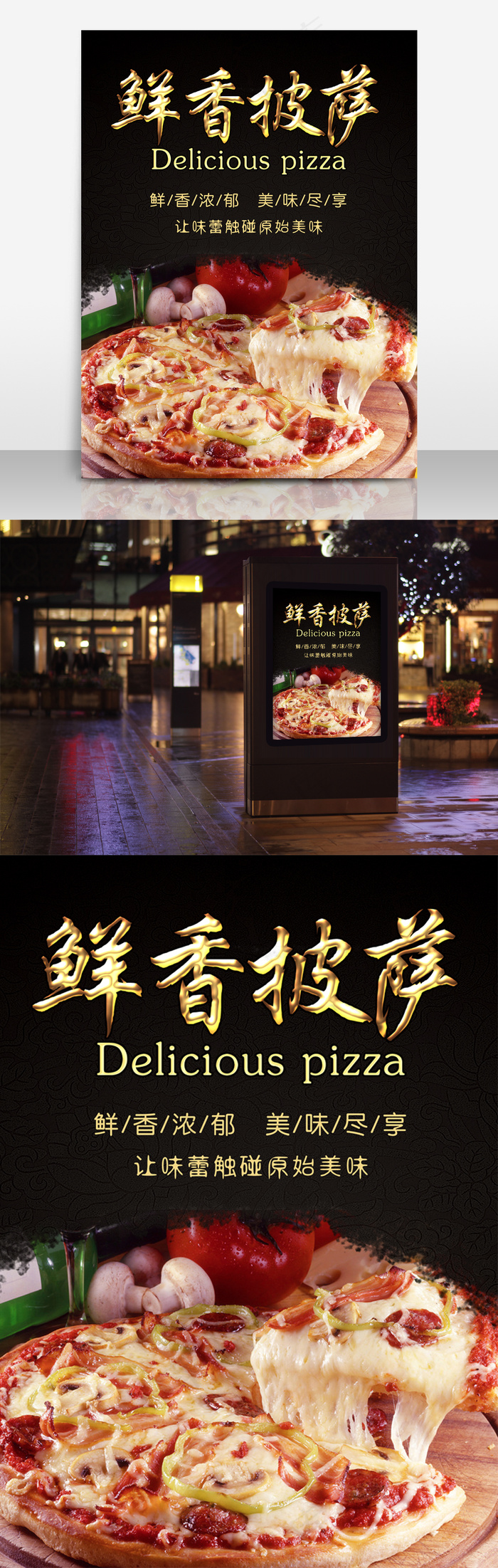 披萨海报美食素材下载(1701X2268(DPI:72))psd模版下载