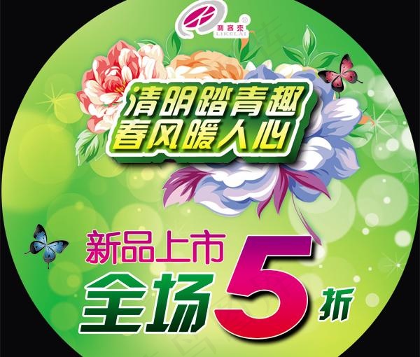 清明节促销地贴PSD素材psd模版下载