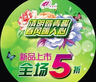 清明节促销地贴PSD素材