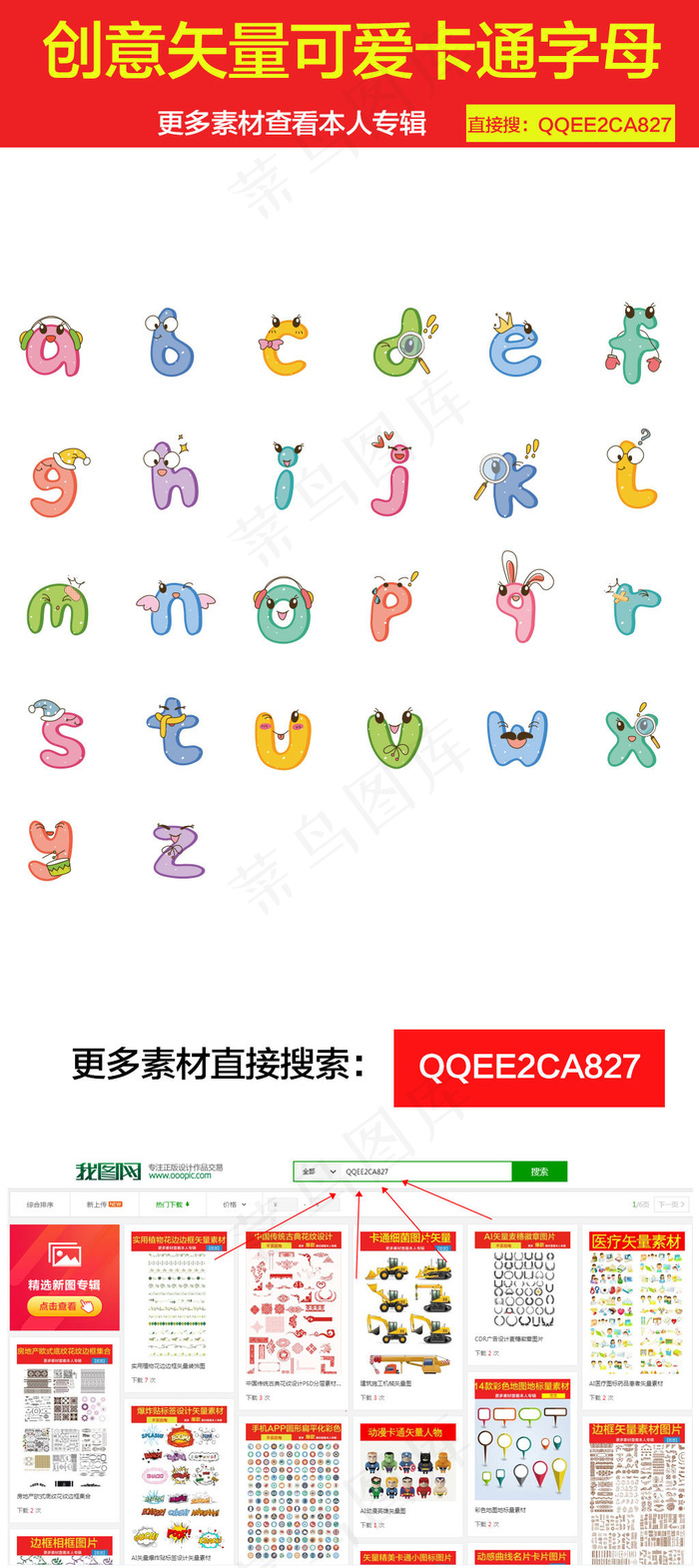 矢量可爱卡通字母ai矢量模版下载