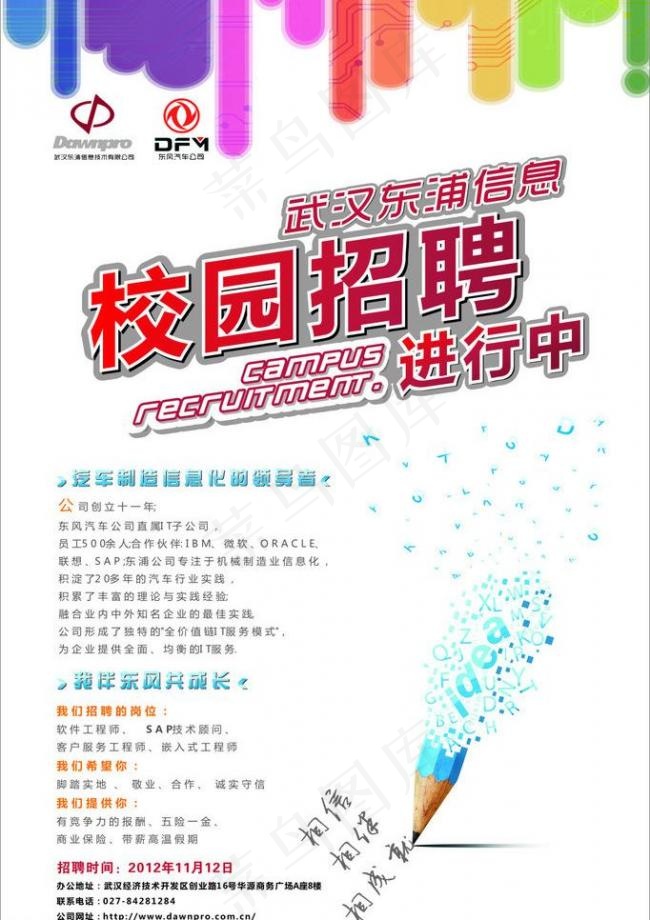 招聘图片cdr矢量模版下载