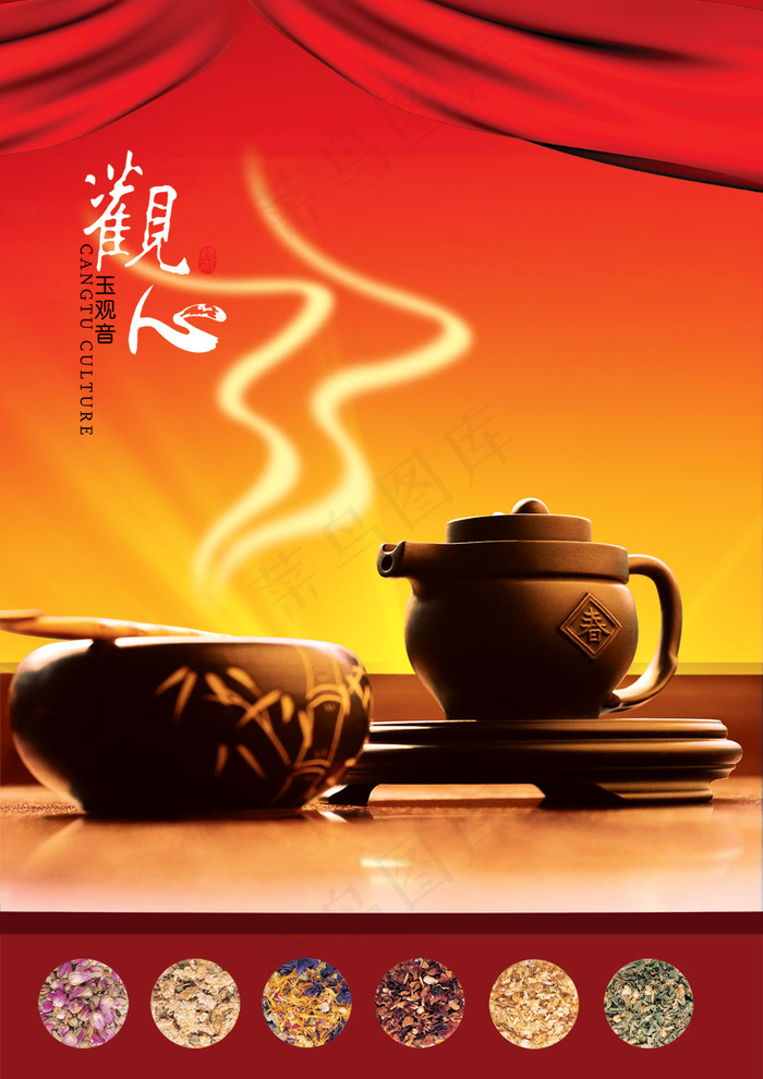观心玉观音茶文化海报PSD分(2480X3508(DPI:300))psd模版下载