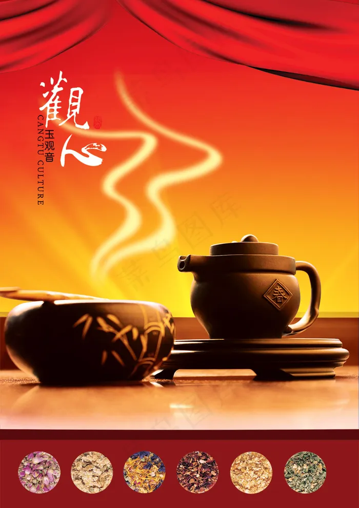 观心玉观音茶文化海报PSD分(2480X3508(DPI:300))psd模版下载