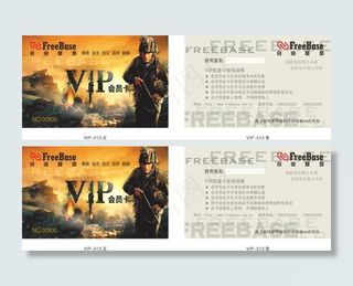 自由基地贵宾卡