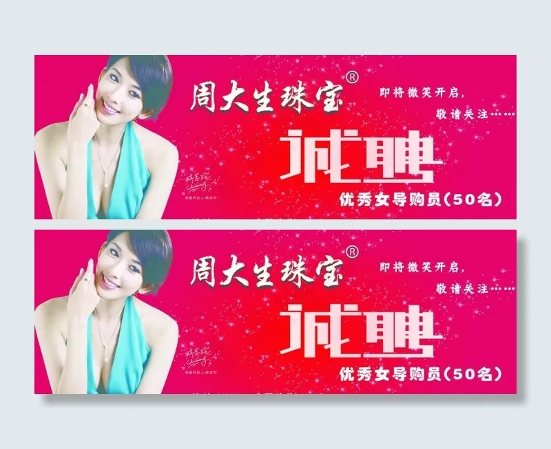 周大生图片psd模版下载