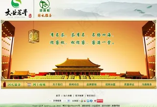 茶叶网站图片