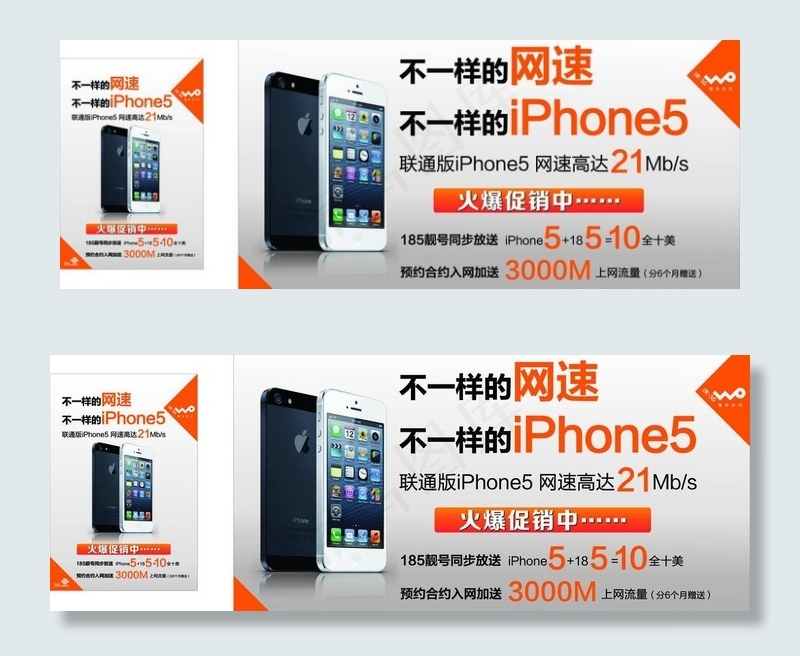 联通iphone5图片cdr矢量模版下载
