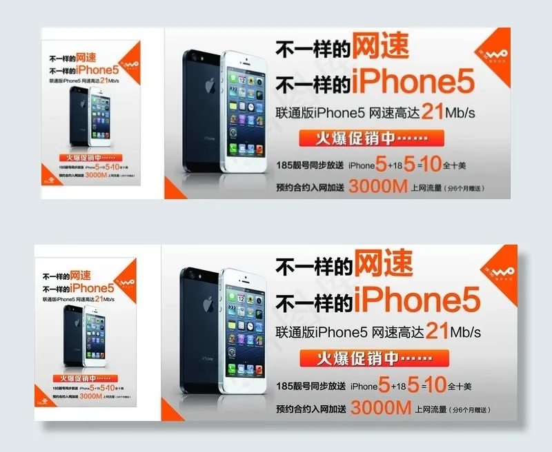 联通iphone5图片cdr矢量模版下载