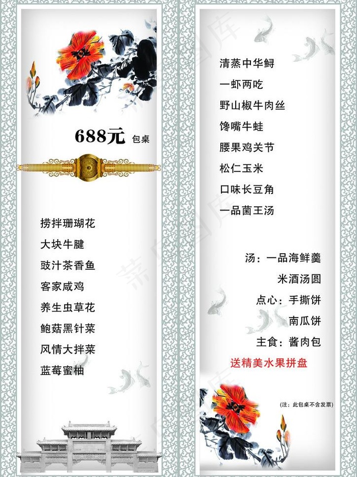 包桌套餐图片psd模版下载