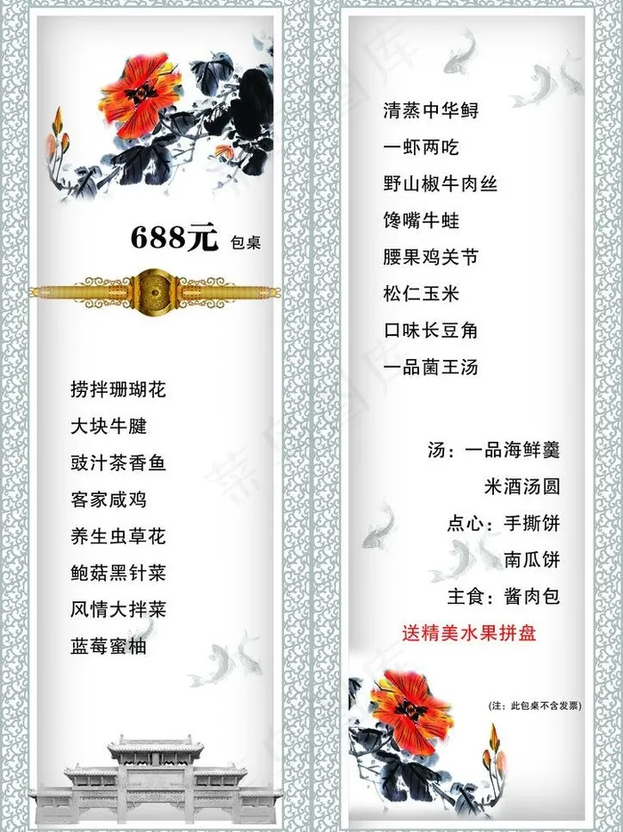 包桌套餐图片psd模版下载