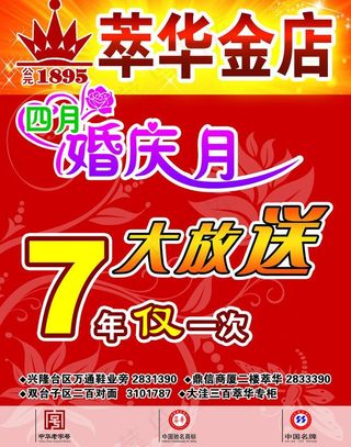 萃华金店宣传单