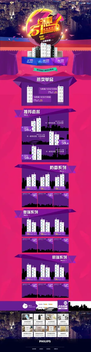 淘宝五一活动首页