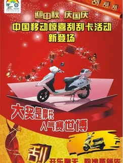 移动刮刮卡图片 移动刮刮卡图片