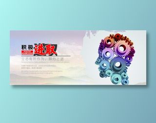 积极进取标语