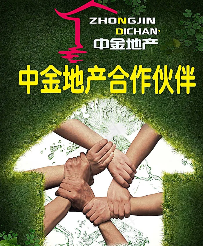 房地产宣传海报图片(1587X1701(DPI:72))psd模版下载